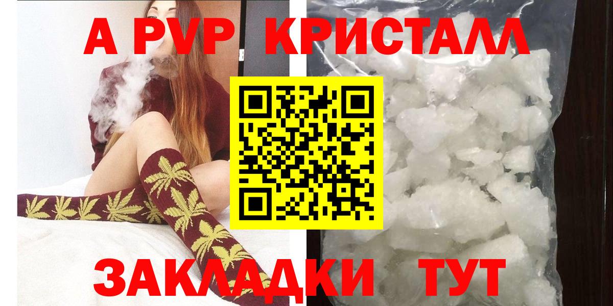 Alfa_PVP Crystall  Вход с VPN  Гатчина  закладки  Alfa_PVP Соль  A-PVP Crystall 