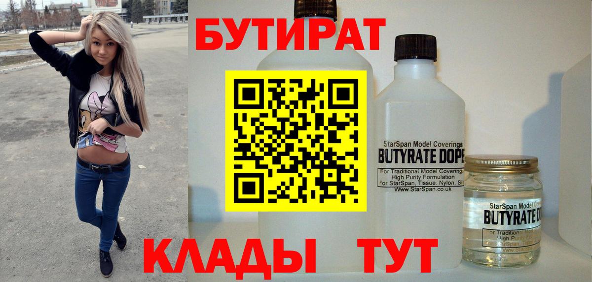БУТИРАТ  Вход с VPN  Гатчина  БУТИРАТ 99% 