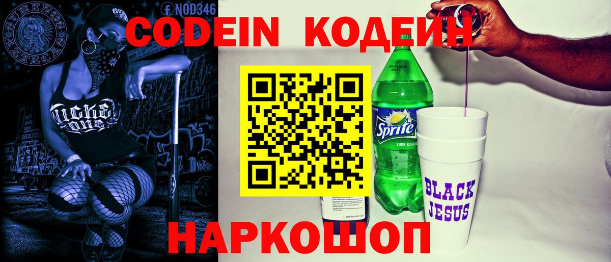 Кодеиновый сироп Lean напиток Lean (лин) Гатчина