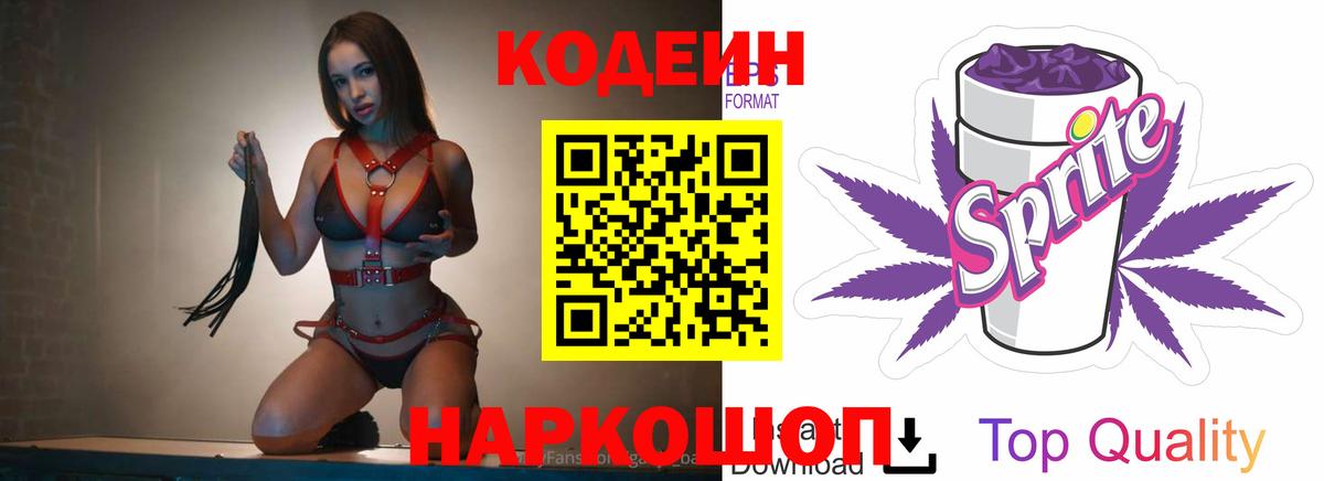 Гатчина  Кодеиновый сироп Lean Purple Drank  Кодеин напиток Lean (лин)  Вход с VPN 